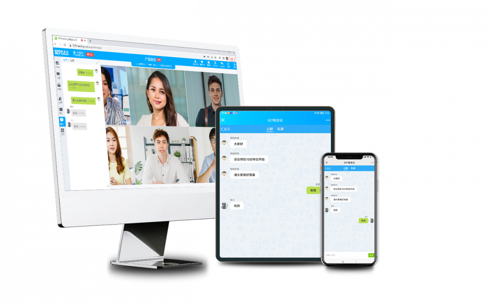 527轻会议视频会议